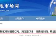 菏泽城区多个地块出让成交！附成交价
