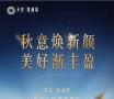 【天安夏威夷】工程进度 | 秋意焕新颜，美好渐丰盈！