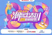 银座家居菏泽人民路商场818省级联动大促潮玩生活趴盛大开启!