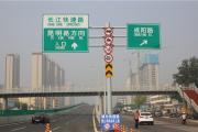 菏泽市长江路高架快速路部分路段开始试运行，这些车辆禁止通行！