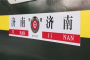 济南至济南！山东新增环形列车，途径菏泽、郓城