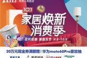 银座家居十一大促，家居焕新消费季钜惠全城！