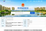 菏泽5个小区公租房租金标准公布！
