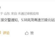 返程注意！山东这些高速入口临时关闭