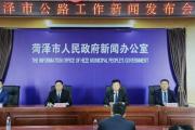菏泽规划建设单县至东明、枣菏高速西延高速公路项目！
