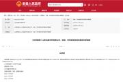 菏泽两家热力公司发布缴费通知！