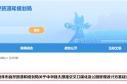 菏泽市区拟新建一处公园，规划方案公布！