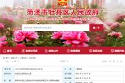 菏泽牡丹区最新职务任免！