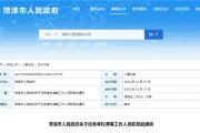 菏泽最新人事任免！