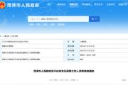 菏泽最新人事任命！涉及两位院长