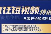 菏泽疯狂短视频特训营