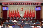 菏泽最新人事任免！