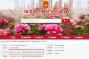 菏泽这5地块将征收，附补偿安置方案！
