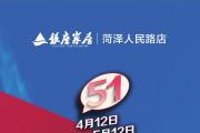 银座家居51台美的洗衣机豪放抽！钜惠五一·让利花城！