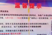 连续三天，菏泽南站广场暂停一切文娱活动！