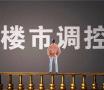 山东多地楼市人气回升！