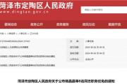 菏泽定陶区最新人事任免！