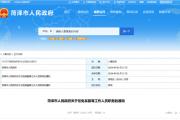 菏泽市政府最新人事任免！
