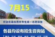 【中考普高补录】曹县、东明、鄄城、郓城、单县 、成武、等中考生请注意！