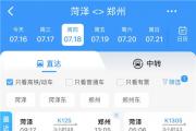日兰高铁开通后，来看看从菏泽可以去哪？含票价