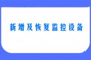 菏泽城区10个路口新增及恢复交通技术监控设备！