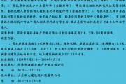 菏泽2项目优化调整方案公开征求意见！