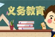 2024年菏泽市牡丹区义务教育阶段学校招生工作实施意见！