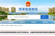 黄河路、淮河路、光明路...菏泽城区4个地块规划公示！