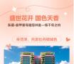 盛世花开，国色天香 | 东盛·鼎甲壹号邀您共赴一场千年之约