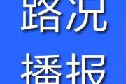 假期最后一天！山东部分高速入口临时关闭