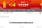 菏泽市公务员局发布公告！市各级机关补充录用公务员