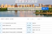 菏泽成武县最新人事任免！
