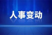 陈纪强当选单县人民政府县长！