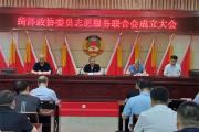 李宪德当选菏泽政协委员志愿服务联合会会长