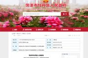 菏泽牡丹区最新人事任免！