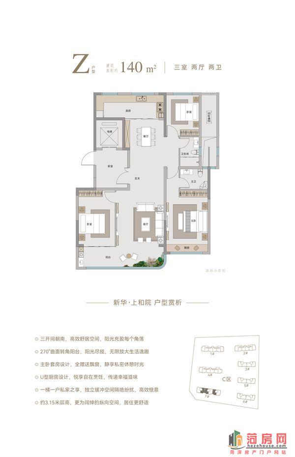 C区户型5