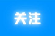 菏泽一所高校新校区落地定陶！