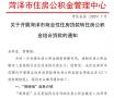菏泽市住房公积金最新利民政策！