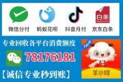 羊小咩便荔卡额度如何刷出来，分享便荔卡取现三大要素