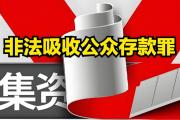 菏泽创铭数字科技有限公司涉嫌非法吸收公众存款案！通告来了