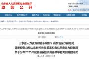 山东下发通知：社会保险缴费基数调整！