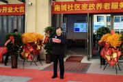 牡丹区南城社区居家养老家政服务中心盛大开业！