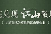 正东·江山印丨菏泽2025年豪宅市场“三冠王”