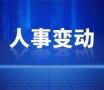 孙建昌不再担任菏泽学院院长！