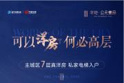 可以洋房，何必高层？华地·公元壹品主城区7层真洋房全城热销中！