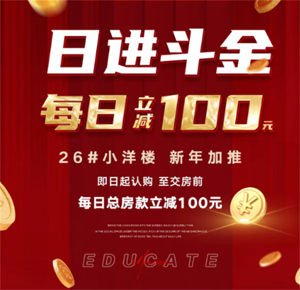 黄埔丨名门学府：赠10年物业费，现房0月供！