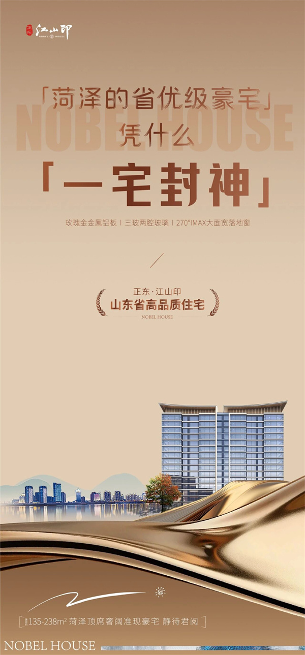 菏泽的省优级豪宅，凭什么「一宅封神」？