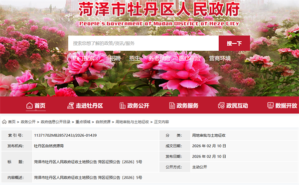 菏泽11个地块拟征收！附位置、用途