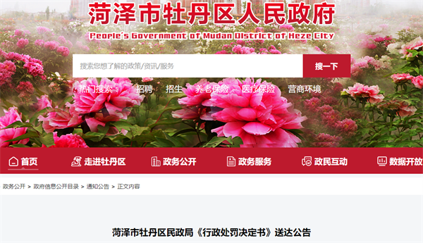 菏泽4家民办学校被撤销登记！