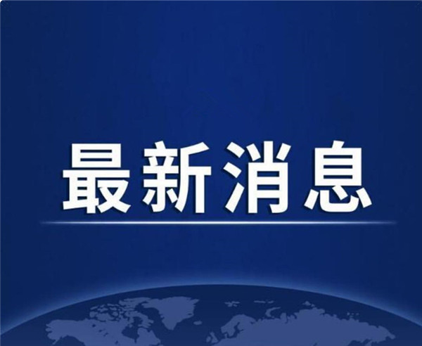十四届市委第十二轮巡察动员部署会召开